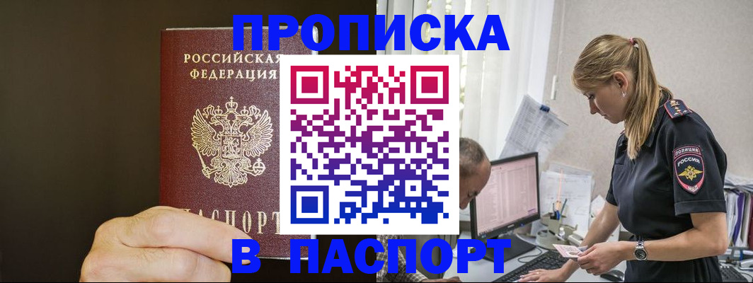 временная прописка в Ленинградской области