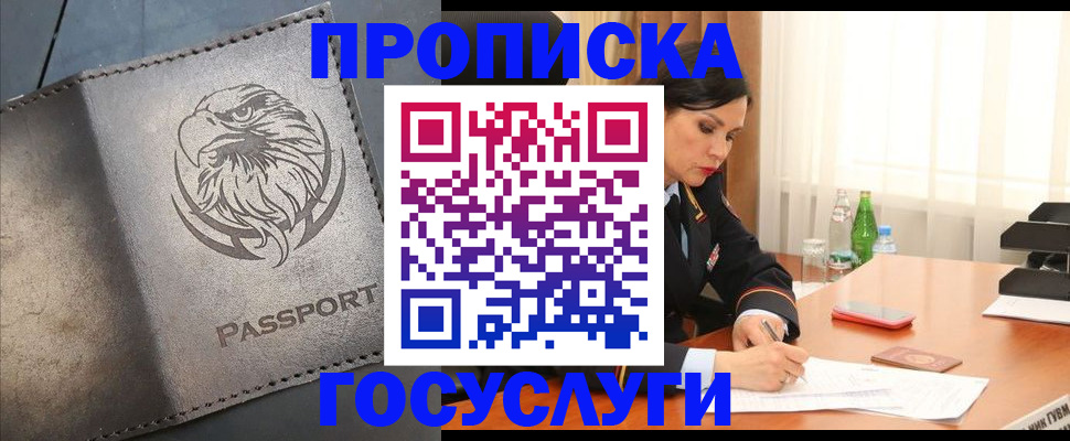 временная регистрация недорого в Ленинградской области