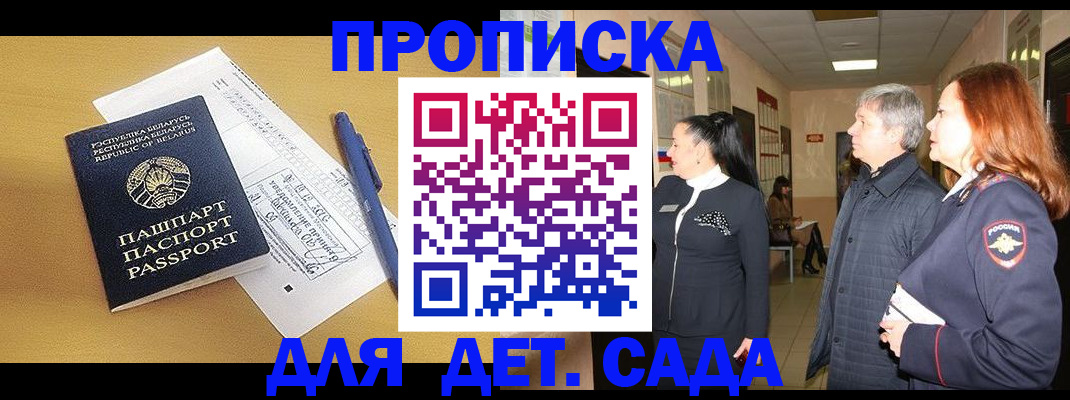 регистрация для дет. сада в Ленинградской области